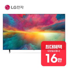 QNED TV 75인치 (블랙) 75QNED70NRA 렌탈 60개월 월 56900원