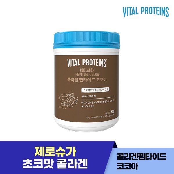 바이탈프로틴 콜라겐 펩타이드 코코아