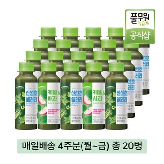 풀무원 [매일배송 주5회x4주] 풀무원녹즙 신선초셀러리X케일사과 데일리 프로그램