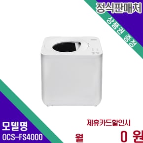 3세대 뚜껑분리형 건조분쇄 음식물처리기 OCS-FS4000 60개월 10500