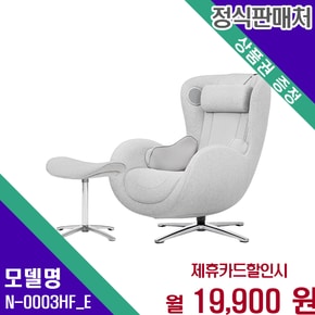 뉴클래식 패브릭 에디션 안마의자 N-0003HF_E 60개월 32900