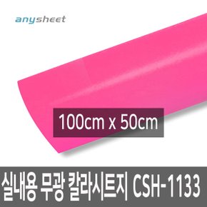네온핑크 무광 점착 칼라시트  CSH-1133 100cmX50cm