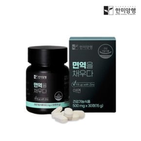 면역을 채우다 아연 500mg 30정 1박스 2개 구매시 1000원 할인