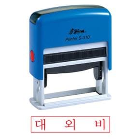 샤이니 S-310 자동스탬프 대외비 적 홀더랜덤[NEX]