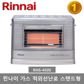 가스 적외선 난로 스탠드형 6~8평형 (RHS-450S)