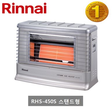 가스 적외선 난로 스탠드형 6~8평형 (RHS-450S)