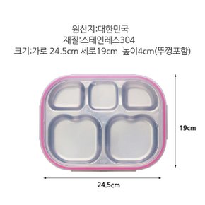 스텐 유아 아기 뚜껑 식판 핑크 하트형 어린이집 유치원 도시락 식판