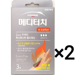 메디터치 번 프로텍션 5 x 7cm 3매 2개