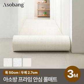 층간소음 PVC 프라임 안심 롤매트 27T 50x300x2.7cm  3M 규격형 _P390641629