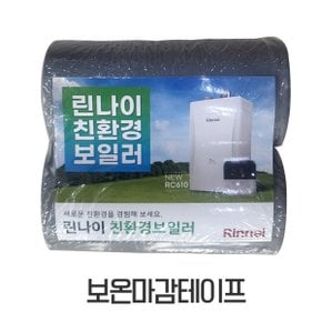 보일러부속품 보온마감테이프(2개) 보온테이프 모든보일러 사용가능