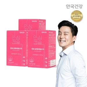 안국건강 코엔자임Q10 미니 코큐텐 60캡슐 3박스(6개월분)