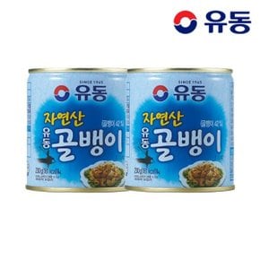 [유동] 자연산골뱅이 230g x2개