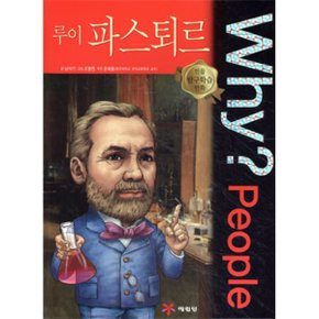 (중고/상)Why People 와이 피플 루이 파스퇴르