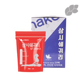 삼시쉐귀리 딸기 귀리쉐이크 20g (30입/1박스형)