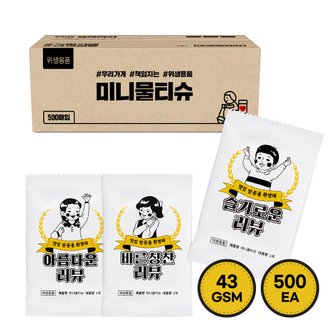  그린위생 업소용물티슈 미니리뷰 500매