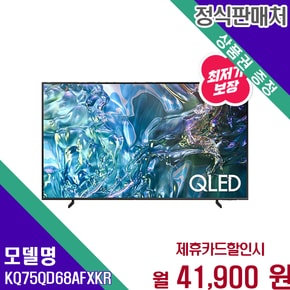 75인치 QLED 4K 스마트 명품 TV KQ75QD68AFXKR 60개월 54900