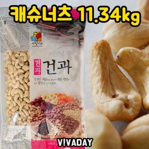 견과류 DHD 캐슈너츠(생) 술안주 11.34kg