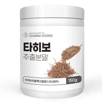 참굿즈 타히보 추출분말 150g 1통