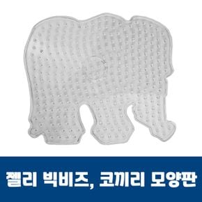 젤리빅비즈 코끼리모양판 컬러 유아 공예