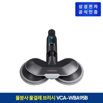 삼성전자 삼성 비스포크 제트용 물분사 물걸레 브러쉬(VCA-WBA95B)[33651147]