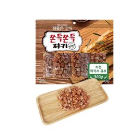 치킨 라이스큐브 300g 쫀든간식 소프트간식 애견간식