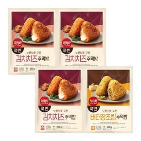 햇반 쿡반 김치치즈 주먹밥 5개입[500g] x 3봉 +버터장조림 주먹밥 5개입[500g] 1봉