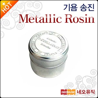 기욤 송진 Guillaume Metallic Rosin 기욤 메탈 송진