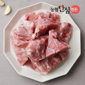 [농협안심한돈] 돼지 등뼈 찜/탕용 2kg 등뼈찜 감자탕뼈