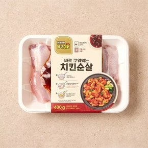 (닭구이닭)치킨순살400g