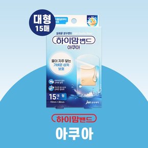 JW중외제약 하이맘밴드 아쿠아 대형15매 상처보호 투명방수밴드