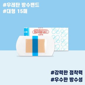 JW중외제약 하이맘밴드 아쿠아 대형15매 상처보호 투명방수밴드