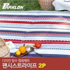 [비밀특가][파크론] 2P 디자인 캠핑매트 팬시스트라이프 (200x140cm)