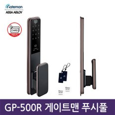 전국설치 GP-500R 푸시풀도어락 1초잠김 디지털도어락 번호키  카드키 내화형도어락-공식판매점