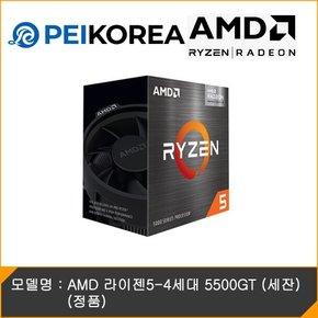[PEIKOREA] AMD 라이젠5-4세대 5500GT (세잔) (정품)
