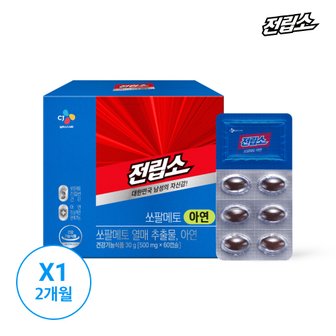 CJ웰케어 전립소 쏘팔메토 아연 500mg*60캡슐(2개월분)