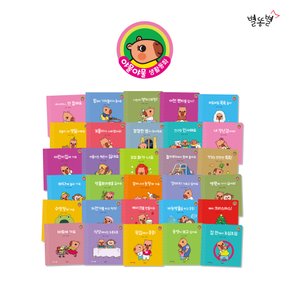 [별똥별] 야물야물 생활동화 전30권 (세이펜 미포함)