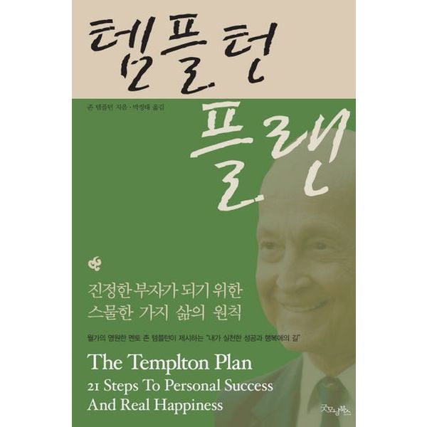 템플턴 플랜