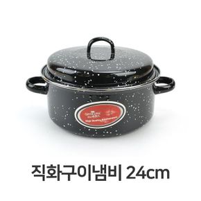 직화구이 냄비 직화냄비 군고구마 군밤 24cm