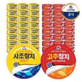 [사조대림] 살코기참치 135g x24개 +참치(고추/마일드/찌개) 135g x24개