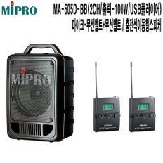 MA-605D-BB-미프로 물류창고 충전식이동형스피커