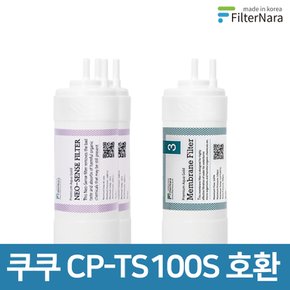 쿠쿠 인앤아웃 정수기 CP-TS011S 프리미엄 호환 필터 8개월세트