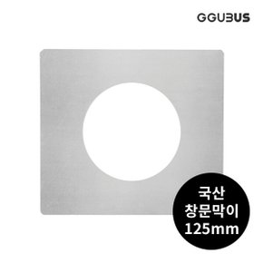 125mm 난로 연통 창문막이 화목 연탄 펠렛 난로부속품