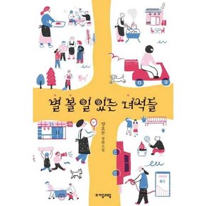 별 볼 일 있는 녀석들