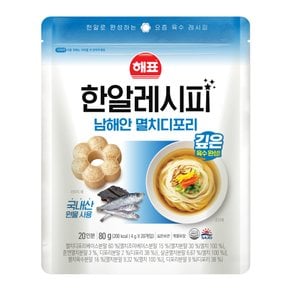 한알레시피 남해안 멸치디포리 80g (4gx20ea)