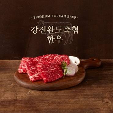 강진완도축협 [냉장] 1등급 한우 치마 200g