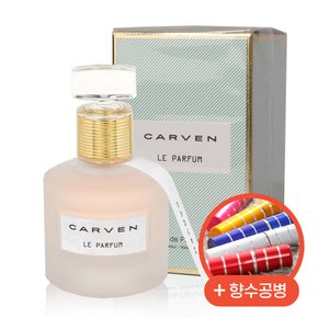 향수 르 퍼퓸 EDP 30ml + 향수공병