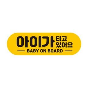 아트박스/제제데코 아이가타고 초보 자동차 탈부착자석 반사스티커 EB008