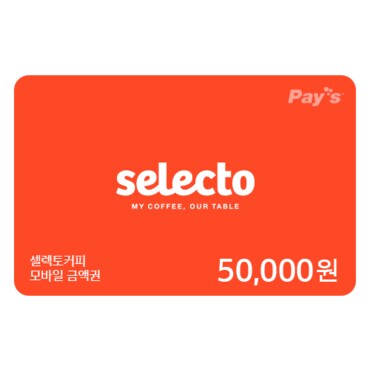 셀렉토커피 [Pays] 셀렉토커피 디지털상품권 5만원권