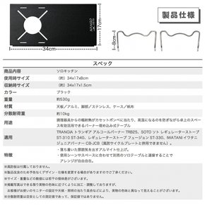 [Amazon.co.jp ST-310 ST-340 SOLO KITCHEN 20202-BK 한정]NANGOGEAR(남호 캠프 기어) 솔로 키친