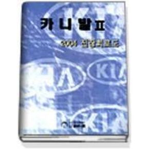 카니발 2 전장회로도(2004)